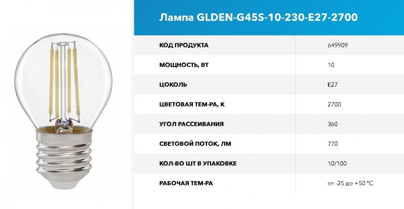 Лампа Филамент GLDEN-G45S-10-230-E27-2700 GNRL RSP 10/100
