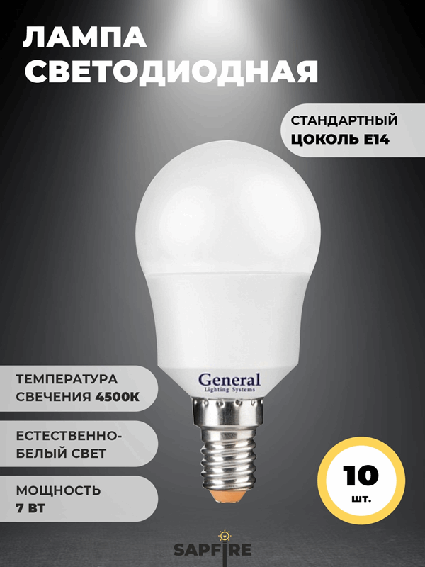 Лампа GLDEN-G45F-7-230-E14-4500 GNRL RSP 10/100