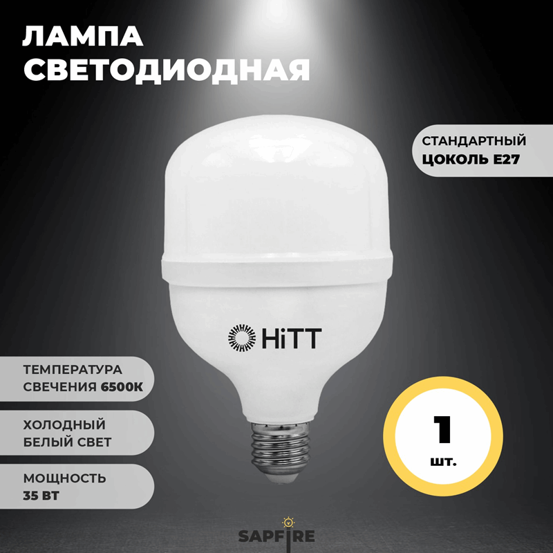Лампа HiTT-HPL-35-230-E27-6500 RSP