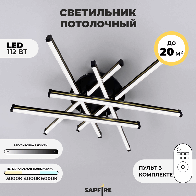 Светильник А101/600 BLACK/ЧЕРНЫЙ ` D600/H110/6/LED/112W 2.4G PICK SPF24-03 (1 из 2шт) 24-12