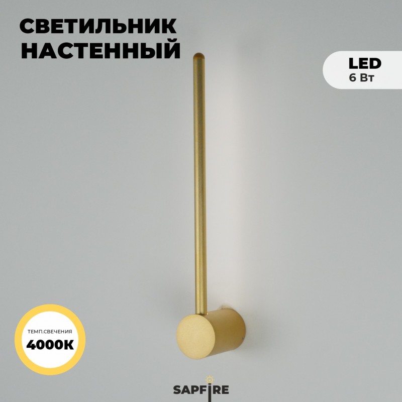 Светильник DZN-35464 GOLD/ЗОЛОТО ` D400/H140/1/LED/6W 4000K Minimal Line DZN22-05