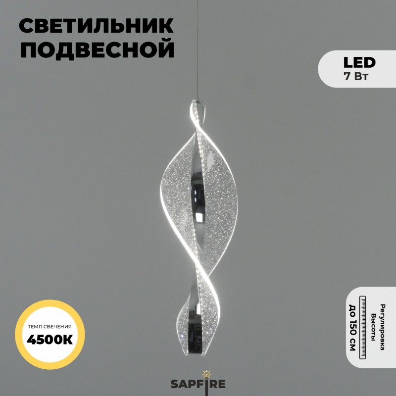 Светильник DZN-20932 РОМ ` D120/H450+1500/1/LED/./4000K звёздное небо SPRAY2 24-08