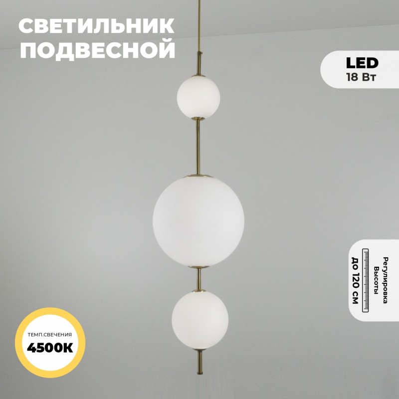 Светильник ElegantLight DZN-8337 БРОНЗА ` D250/H850-2000/3/LED/18W/4500K (150+200+100mm) BAALL2 22-1