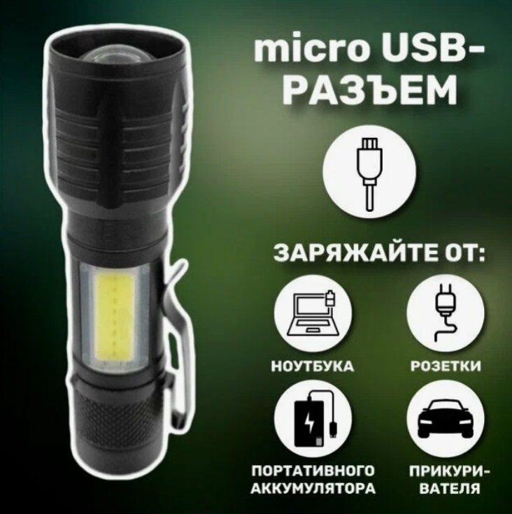 Фонарь светодиодный 535 ЧЕРНЫЙ D25/H95/2/LED USB-кабель, регулировка угла свечения, Charge