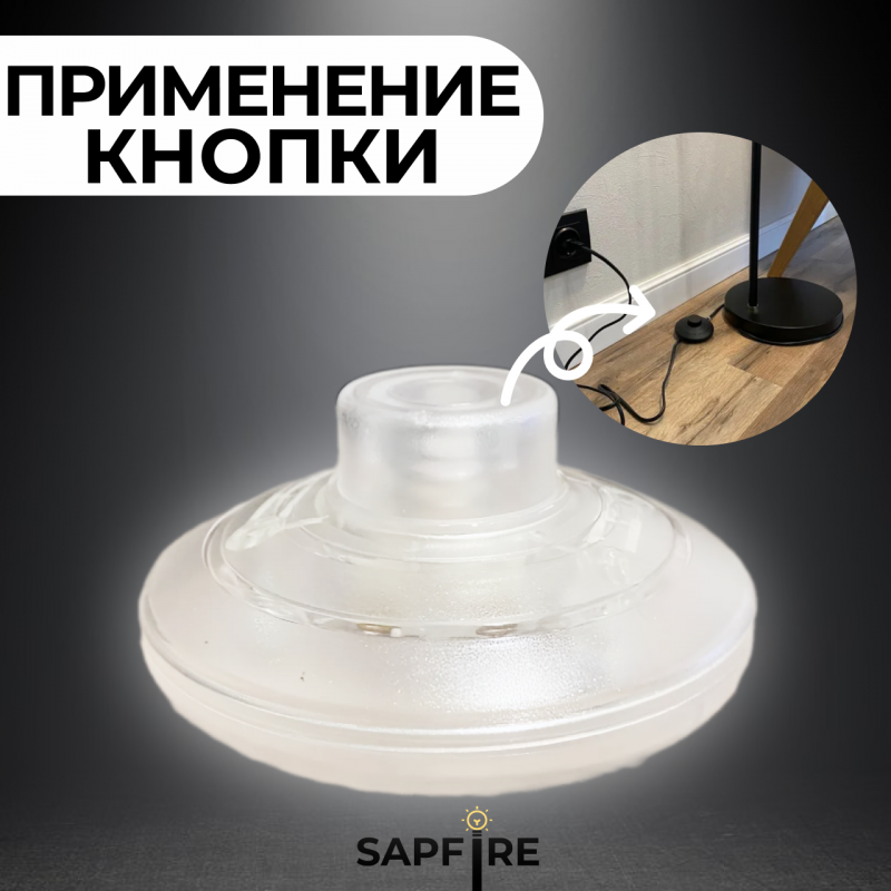 Кнопка включения для торшера круглая / прозрачная / раскомплектованная SPFR5195