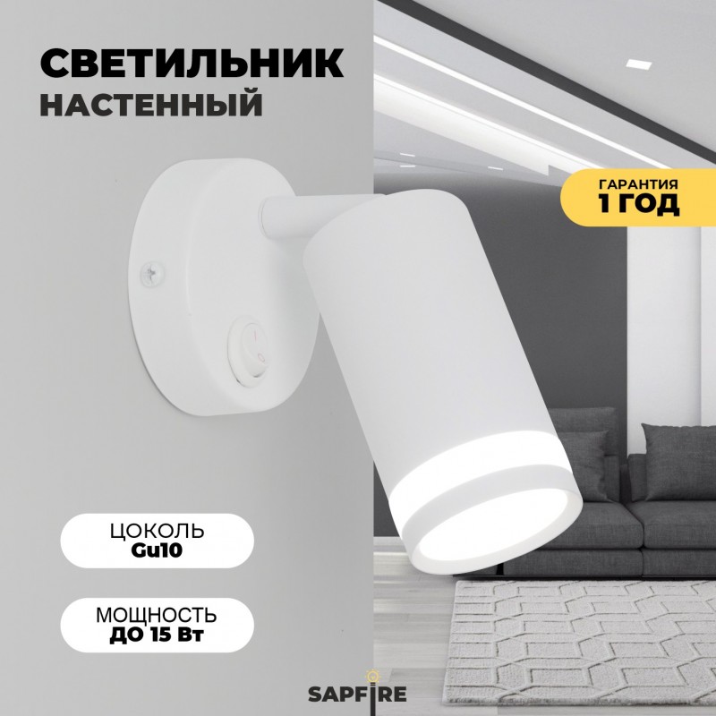 Светильник MSV-39245 WHITE/БЕЛЫЙ ` D54/H100/1/GU10/50W с выключателем, без лампы OVER SPF24-03 (1/50
