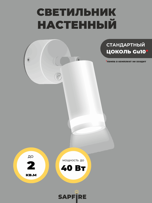 Светильник MSV-39245 WHITE/БЕЛЫЙ ` D54/H100/1/GU10/50W с выключателем, без лампы OVER SPF24-03 (1/50