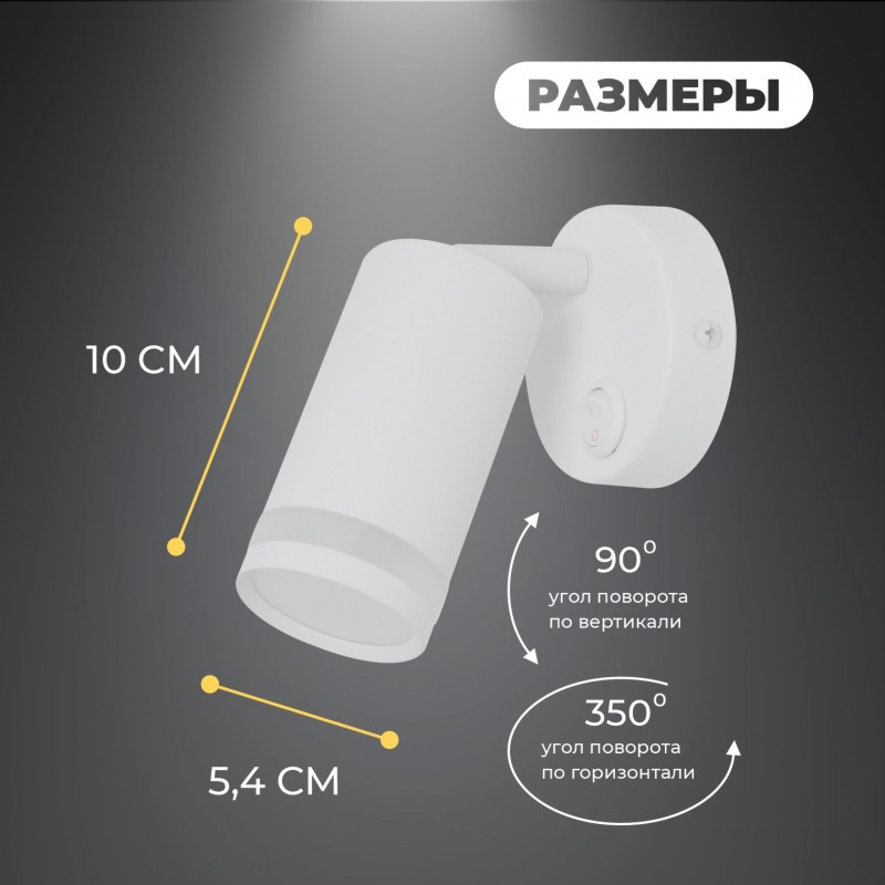 Светильник MSV-39245 WHITE/БЕЛЫЙ ` D54/H100/1/GU10/50W с выключателем, без лампы OVER SPF24-03 (1/50