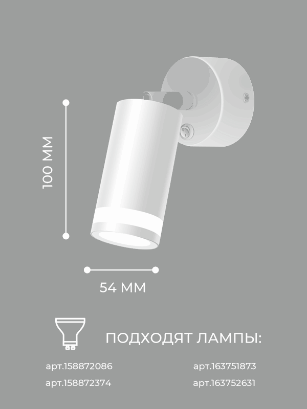 Светильник MSV-39245 WHITE/БЕЛЫЙ ` D54/H100/1/GU10/50W с выключателем, без лампы OVER SPF24-03 (1/50