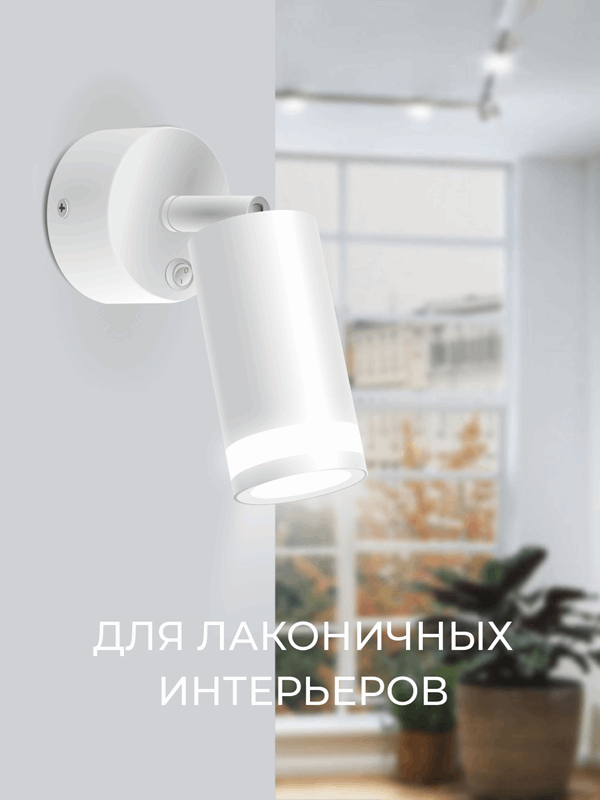 Светильник MSV-39245 WHITE/БЕЛЫЙ ` D54/H100/1/GU10/50W с выключателем, без лампы OVER SPF24-03 (1/50