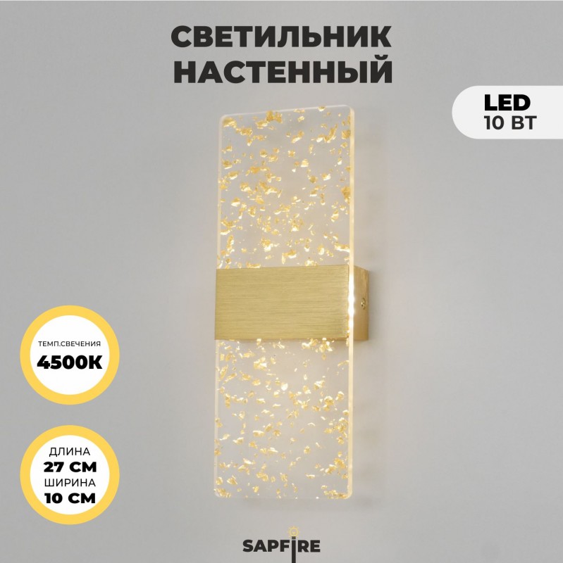Светильник настенный DZN-11243 ЗОЛОТО/АЛЮМИНИЙ ` D270*100/H60/1/LED/10W/4000К BRICK 25-03