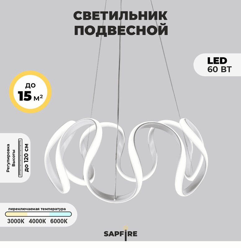 Светильник подвесной SPF-8653 WHITE/БЕЛЫЙ ` 500ММ D500/H1200/1/LED/60W 2.4G WAVE 24-07 (1)