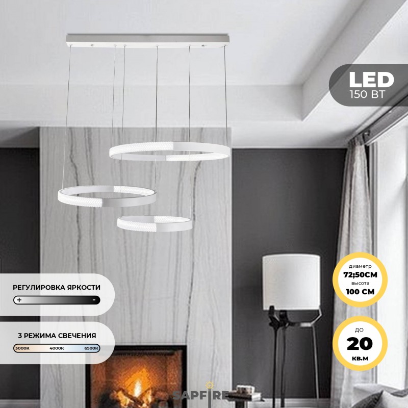 Светильник подвесной SAPFIR (2202-3-750WH) SPF-8719 БЕЛЫЙ ` D720*500/H1000/3/LED/2*75W без ПДУ TERRA