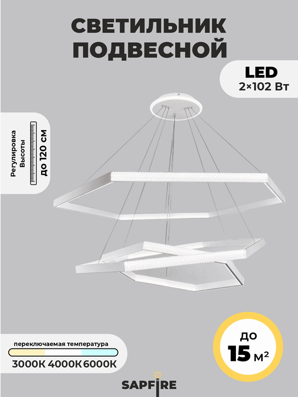 Светильник подвесной SAPFIR SPF-8731 WHITE/БЕЛЫЙ ` D700+500+300/H1000/3/LED/2*102W без ПДУ TERRA 23-