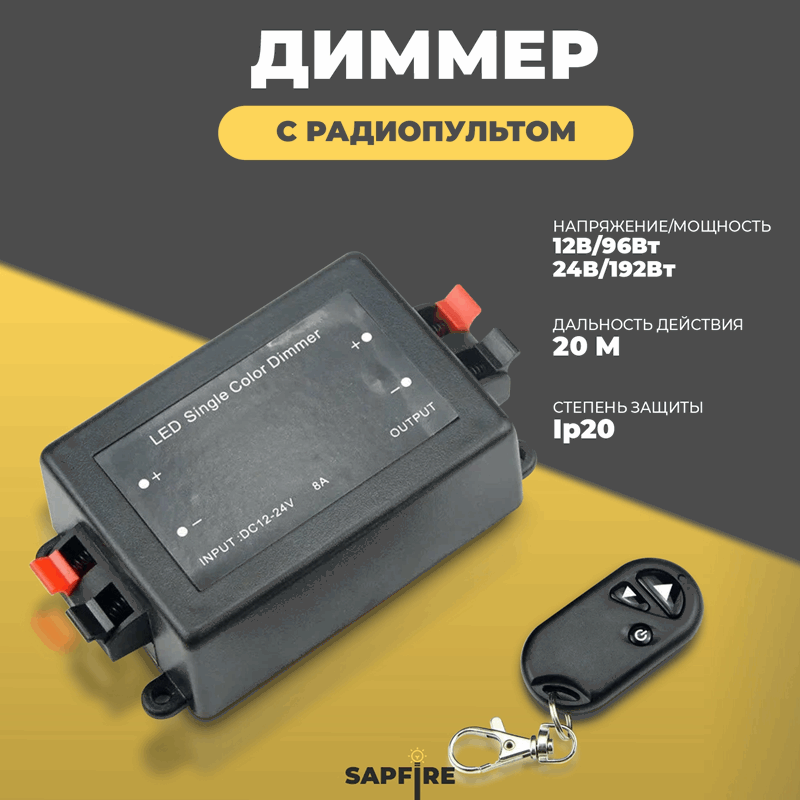 Ecola LED strip Dimmer с радиопультом 8A 96W 12V (192W 24V)