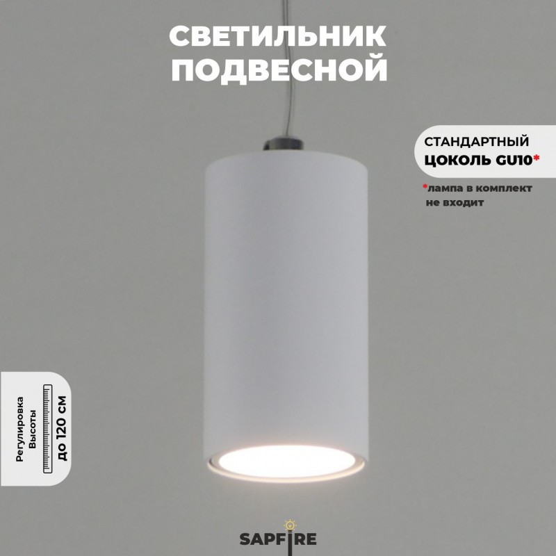 Светильник SPF-4320 WHITE/БЕЛЫЙ ` D55/H100/1/GU10/50W SPF22-01