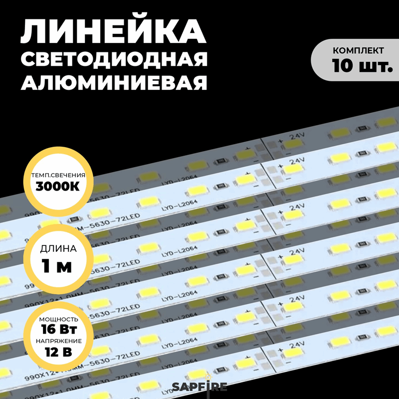 Светодиодная линейка алюминиевая SMD 16W-5730-72LED-12V-3000K ширина 11мм SPF05