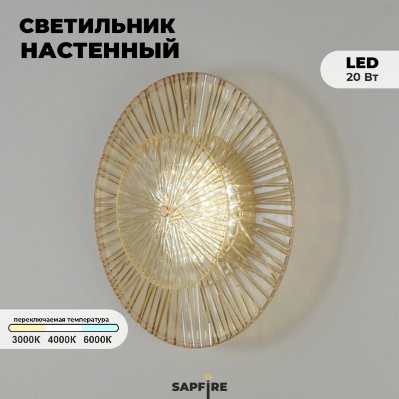 Светильник настенный ElegantLight DZN-4425 ЗОЛОТО+ЯНТАРНЫЙ ` D350/H100/1/LED/12W 3000-6500K DAISY 25