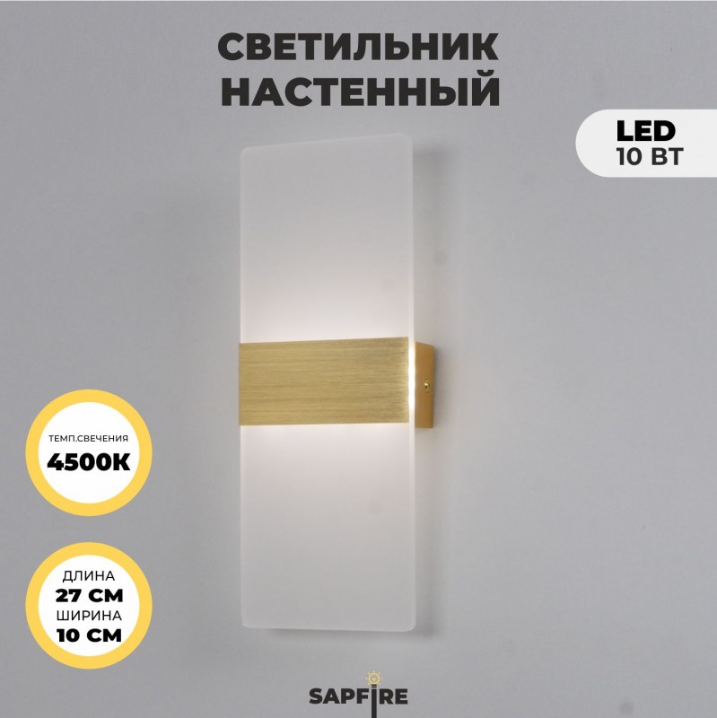 Светильник Elegant SPF-9122 ЗОЛОТО/АЛЮМИНИЙ ` D270*100/H60/1/LED/10W/4000К BRICK 25-03