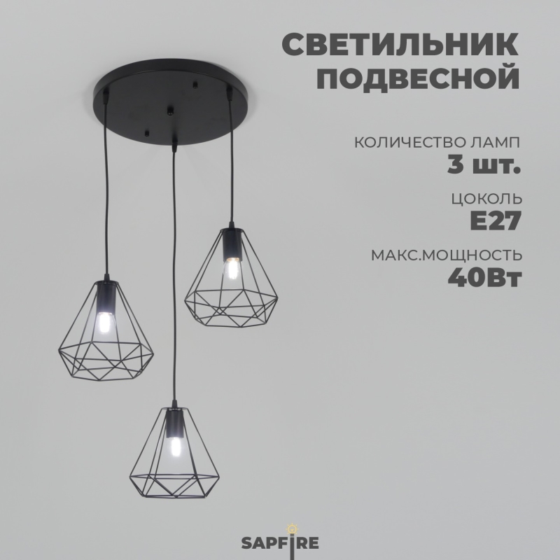 Светильник SPFD-1455 ЧЕРНЫЙ ` (без ламп) ZELLE