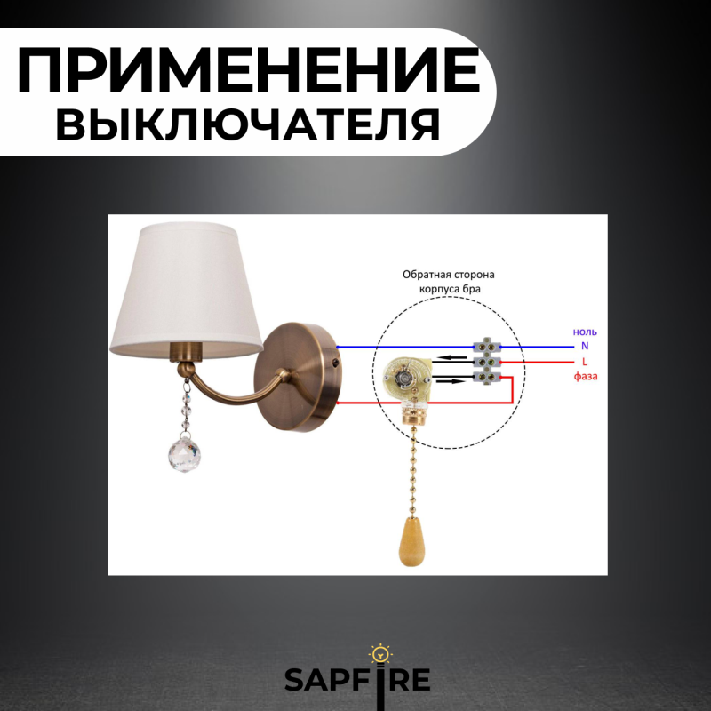 Выключатель для бра с цепочкой (дергалка) золото, SPFR20177