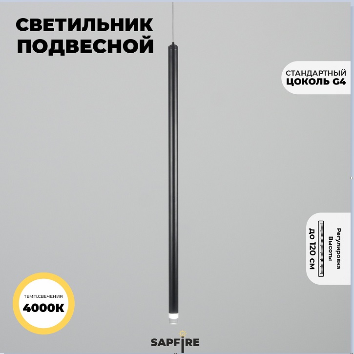 Светильник подвесной SPF-54362 ЧЕРНЫЙ ` D20/H800+1200/1/G4/2W/4000K POLARLIGHTS 24-12 (1 из 2шт в ко