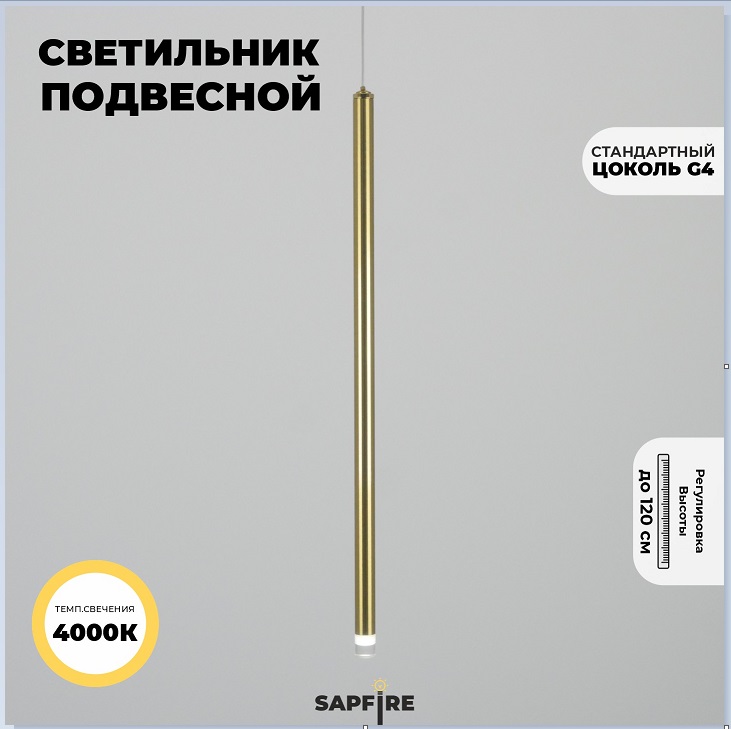 Светильник подвесной SPF-54364 БРОНЗА ` D20/H800+1200/1/G4/2W/4000K POLARLIGHTS 24-12 (1 из 2шт в ко