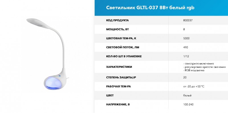 Светильник GNRL GLTL-037 8Вт белый RGB RSP