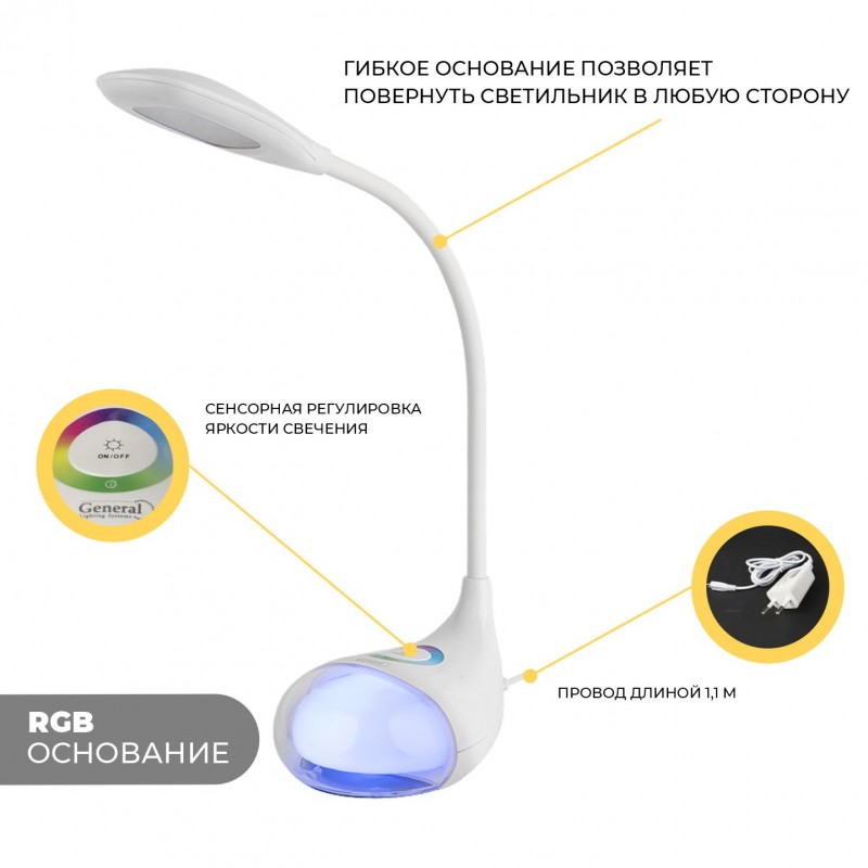Светильник GNRL GLTL-037 8Вт белый RGB RSP