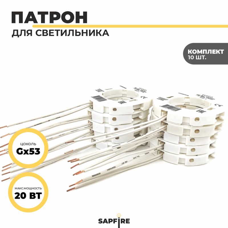 Ecola base G53 патрон с проводами 2*10cm, 1 из упаковки по 400 штук, аналог G53LPECB