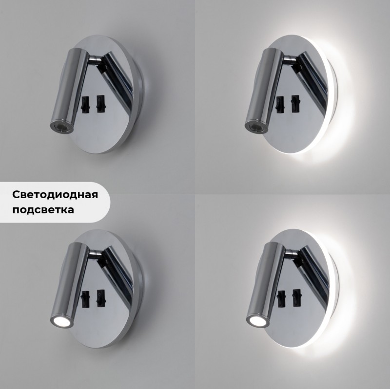 Светильник настенный SAPFIR SPF-4825 CHROME/РОМ ` D145/H70/1/LED/11W/4000K HINGE 24-07