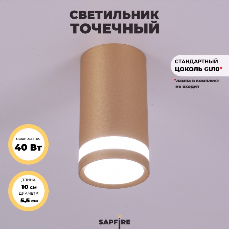 Cветильник накладной SPF-9373 GOLD/ЗОЛОТО ` D55/H100/1/GU10/9W OVER SPF22-07 (1/50)