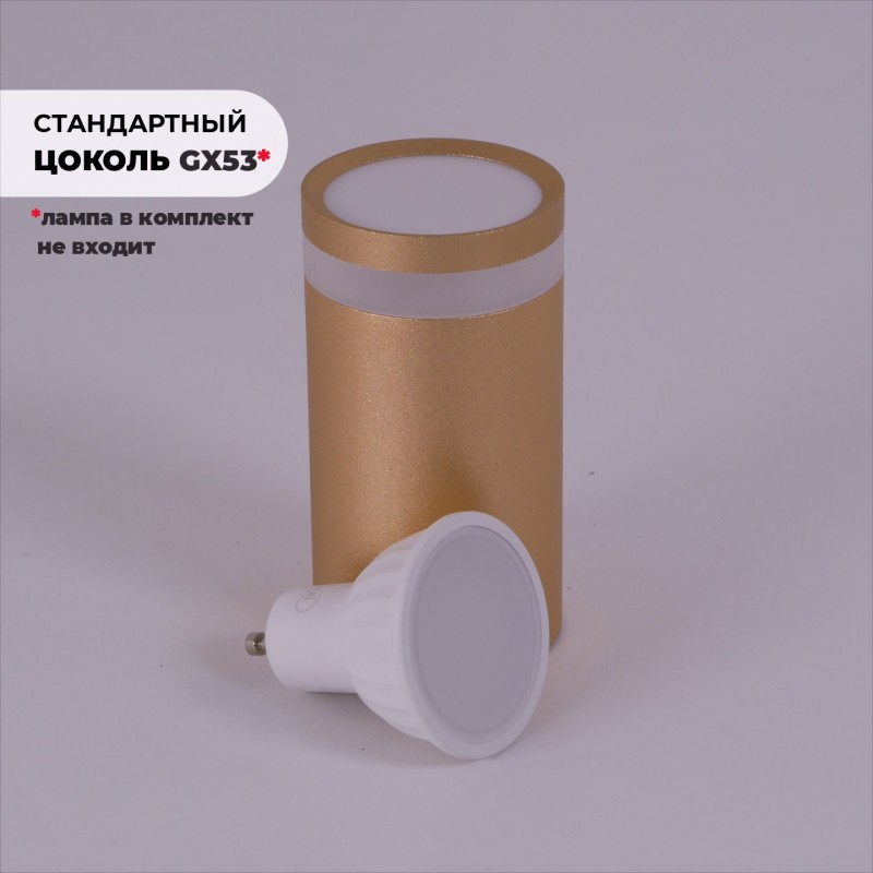 Cветильник накладной SPF-9373 GOLD/ЗОЛОТО ` D55/H100/1/GU10/9W OVER SPF22-07 (1/50)