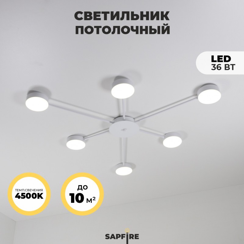 Светильник потолочный SAPFIR SPF-9389 WHITE/БЕЛЫЙ ` D980/H120/6/LED/36W/4000K GERHORT 22-09