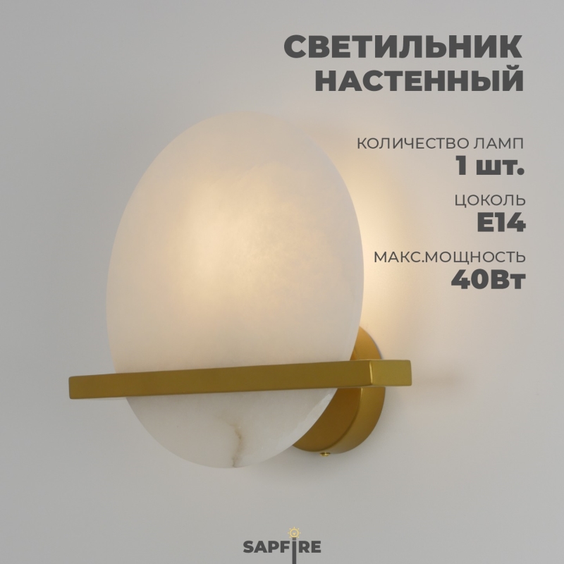 Светильник настенный ElegantLight DZN-12253 ЗОЛОТАЯ БРОНЗА + БЕЛЫЙ МРАМОР ` D300*250/H100/1/E14/40W