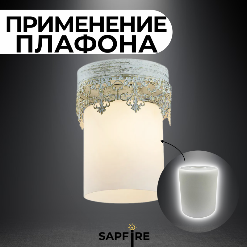 Плафон E27 D120/H140 (A40-45) белое матовое стекло SPFR4893