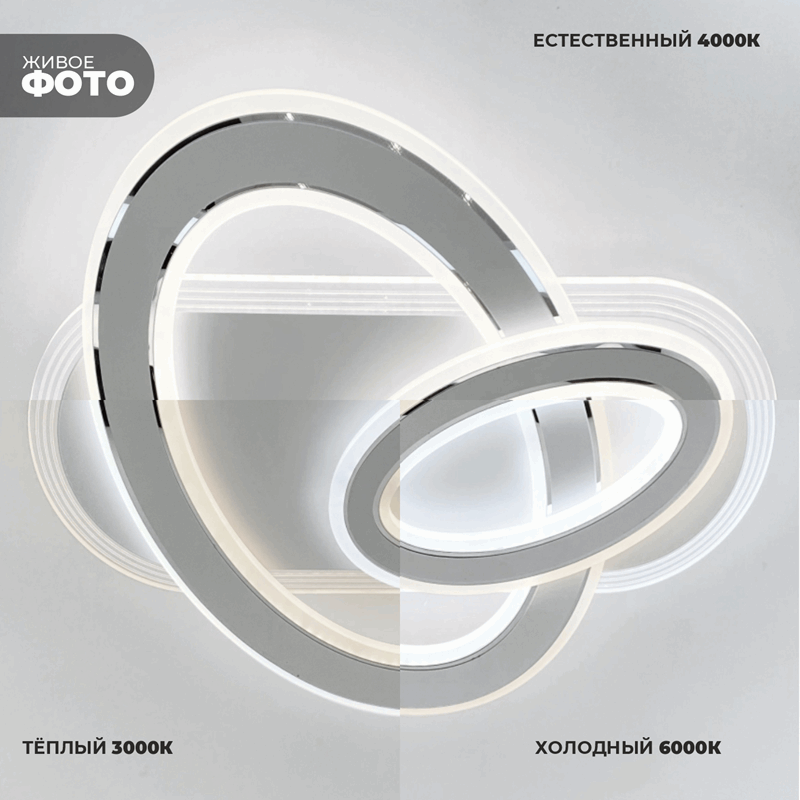 Светильник потолочный SPF-1741 CHROME/РОМ ` D550/H120/2+1/LED/72W 2.4G 22-08 (1)