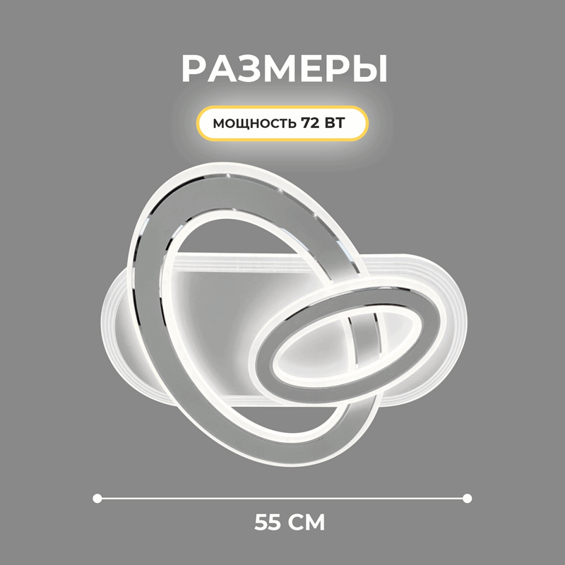 Светильник потолочный SPF-1741 CHROME/РОМ ` D550/H120/2+1/LED/72W 2.4G 22-08 (1)
