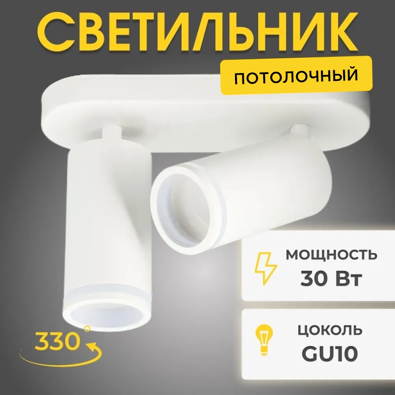 Светильник RG-CL2402 W БЕЛЫЙ ` 2/GU10/15W RSP 24-12