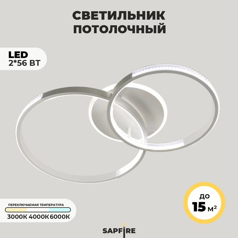 Светильник (2202-400-2WH) SPF-9405 БЕЛЫЙ ` D630*400/H110/2/LED/2*56W 3 режима без ПДУ TERRA 24-12