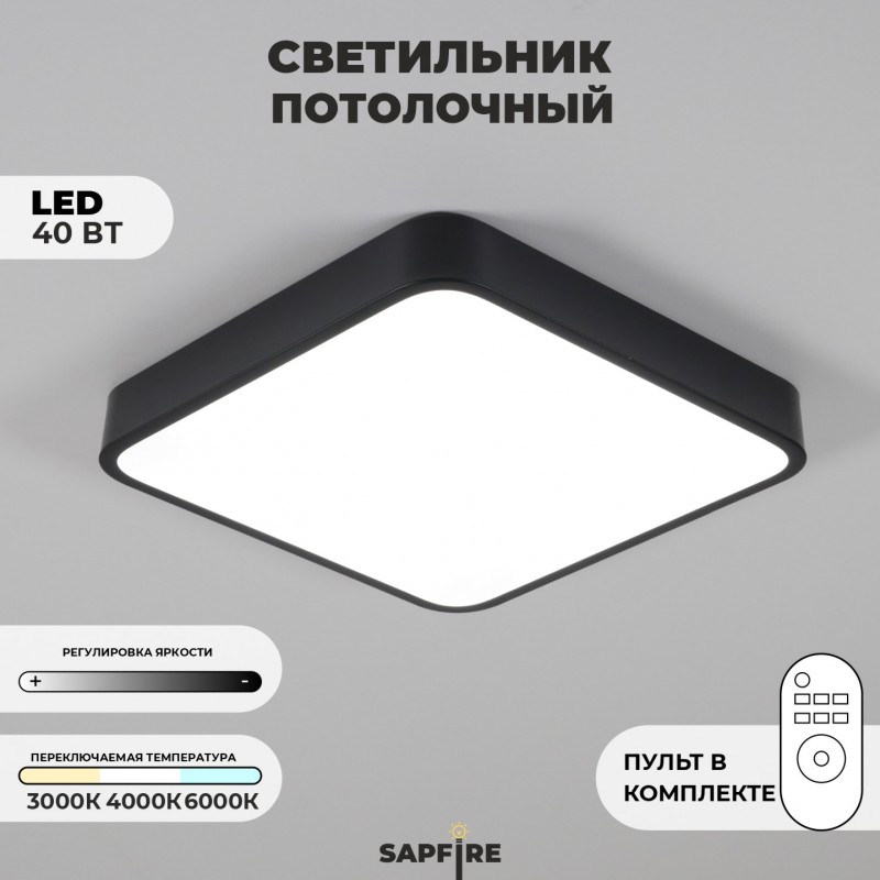 Светильник потолочный SAPFIR SPF-9446 ЧЕРНЫЙ ` D500/H50/1/LED/40W 2.4G COSMOPOLITAN SPFD
