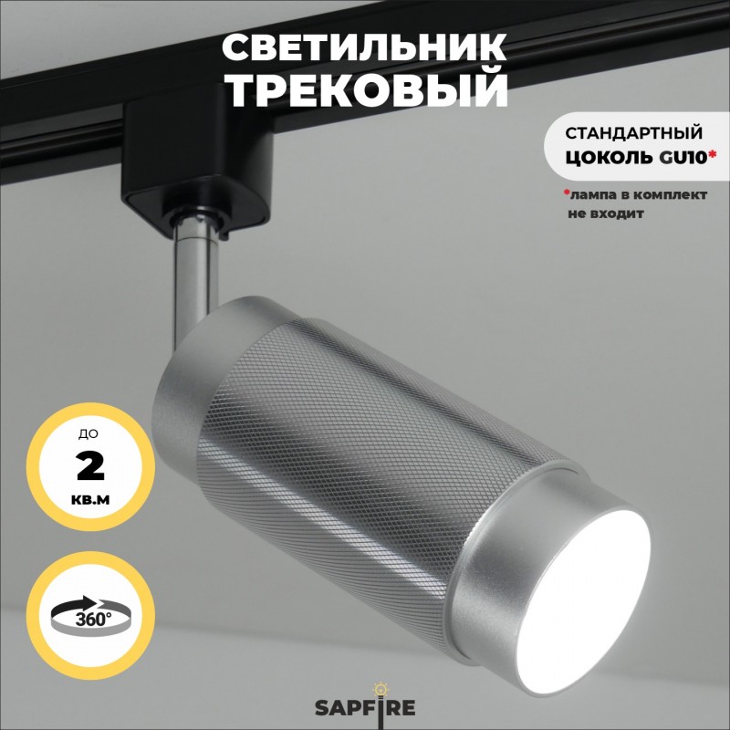 Светильник 4101 SILVER+BK/СЕРЕБРО+ЧЕРНЫЙ ` 1/GU10/50W SPF13-1
