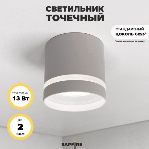 Светильник SPF-6250 БЕЛЫЙ ` D80/H80/1/G53/12W без лампы металлический корпус FERRUM 25-01 (1/50)