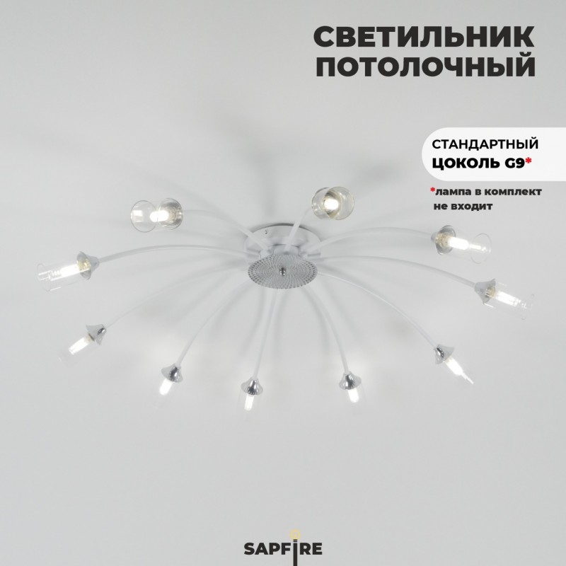 Светильник потолочный SAPFIR SPFD-9474 Белый/ром/White/Chrome/D900/H200/10/G9/100W/без ламп Arach