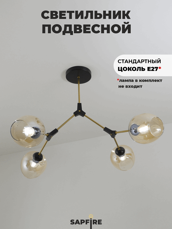 Светильник потолочный SAPFIR SPFD-9478 Черный/Бронза/Black/Bronze ` /D800/H600/4/E27/40W/без лампYkk