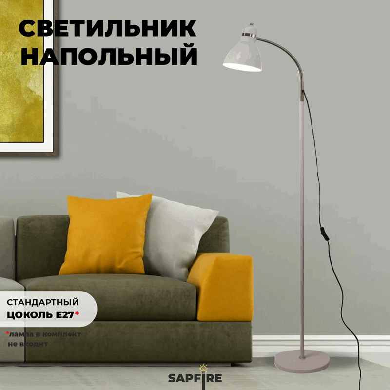 Светильник напольный белый GFL-001