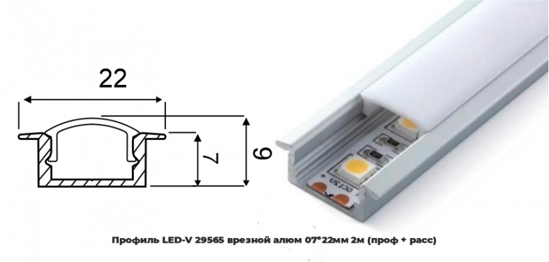 Профиль LED-V 29565 врезной алюм 07*22мм 2м (проф + расс) RSP (аналог PRO251) 07-22