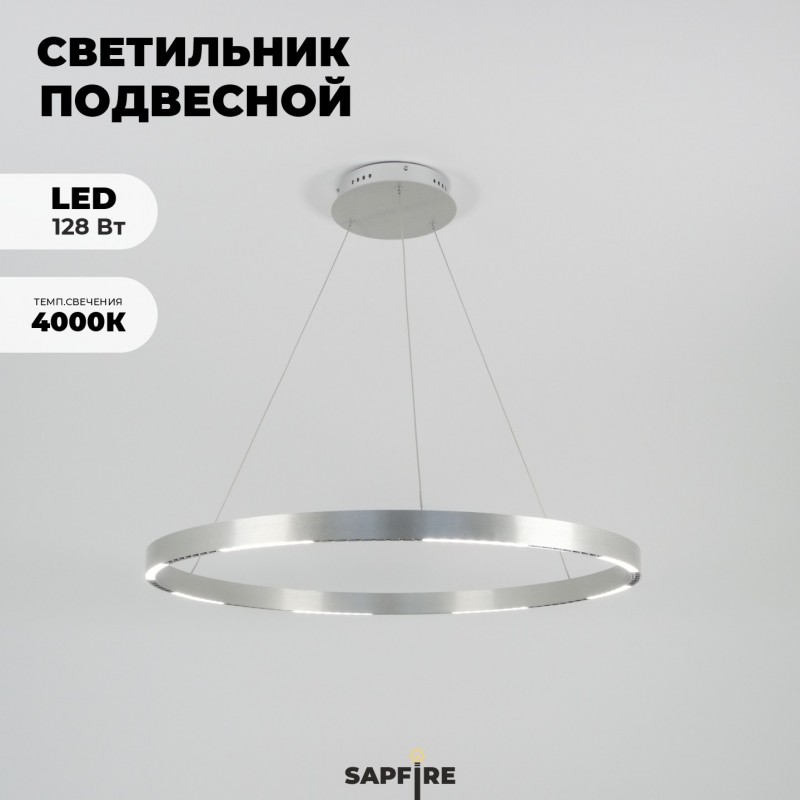 Светильник подвесн.ElegantLight DZN-8246 АЛЮМИНИЙ СЕРЕБРО ` D800/H1200/16/LED/128W/4000-4200K 22-09