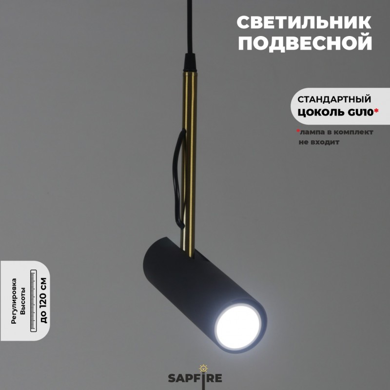 Светильник подвесной ElegantLight DZN-8248 BLACK ` 1/GU10/50W POINT 23-04