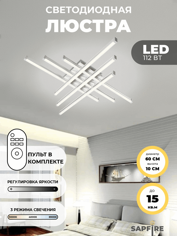 Светильник А09/600 WHITE/БЕЛЫЙ ` (1С2033) D600/H11/6/LED/112W 2.4G PICK SPF24-03 (1 из 2шт) 24-12